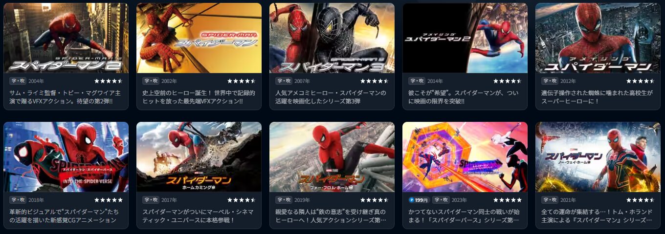 U-NEXTのスパイダーマンシリーズ配信画像