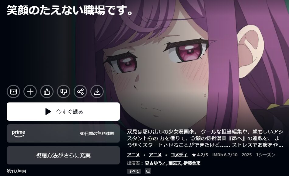 Amazonプライムの笑顔のたえない職場です。配信画像