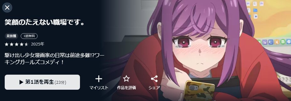 U-NEXTの笑顔のたえない職場です。配信画像