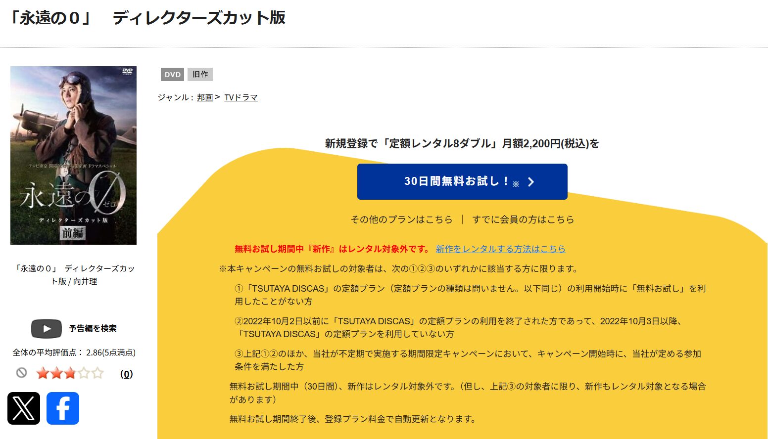TSUTAYA DISCASの永遠の0（向井理）