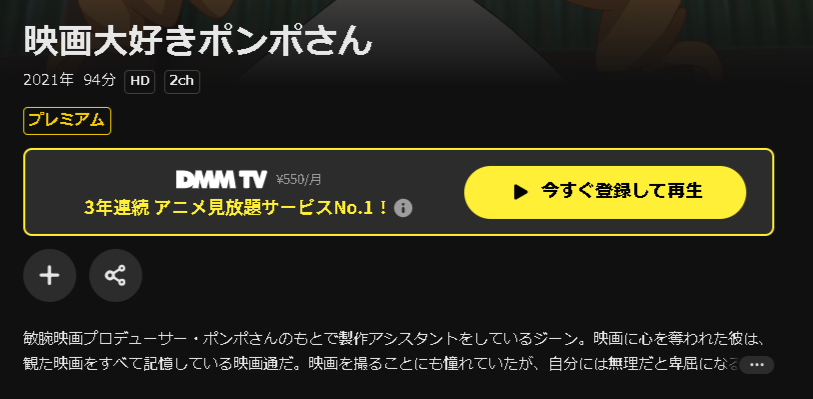 DMM TVの映画大好きポンポさん配信画像