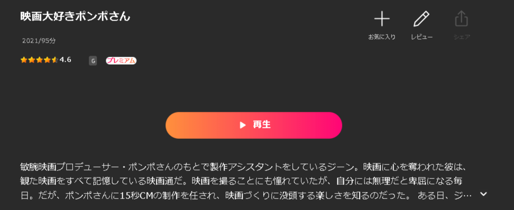 Leminoの映画大好きポンポさん配信画像