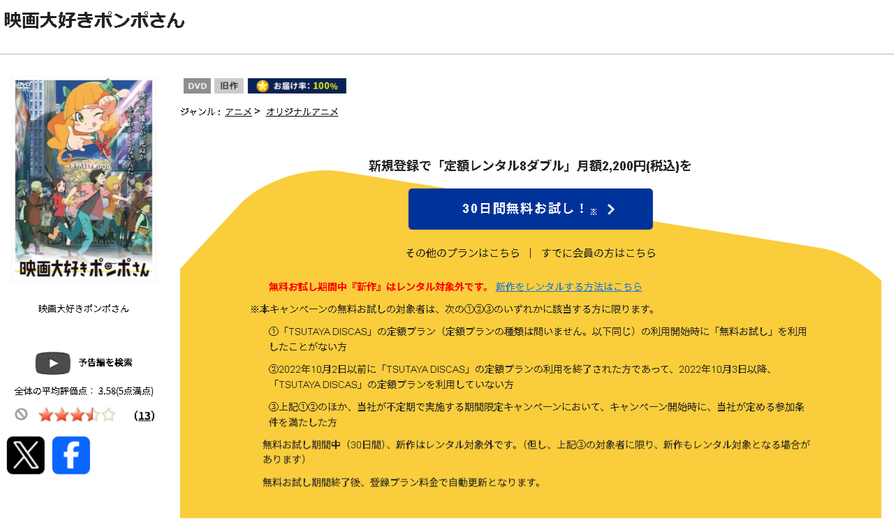 TSUTAYA DISCASの映画大好きポンポさん