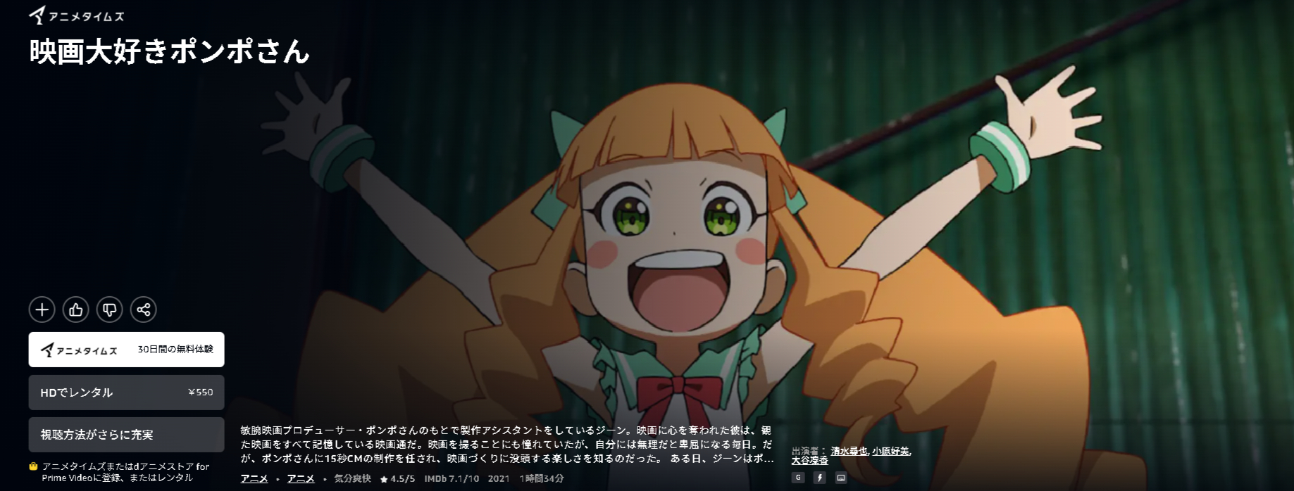 Amazonプライムの映画大好きポンポさん配信画像