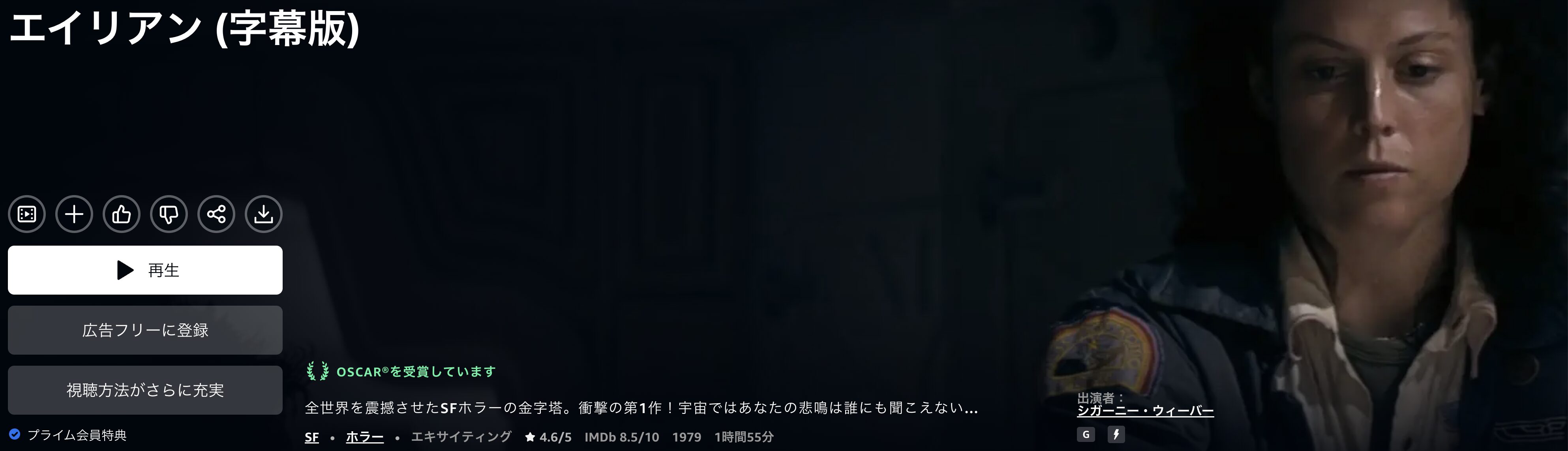 Amazonプライムのエイリアン配信画像
