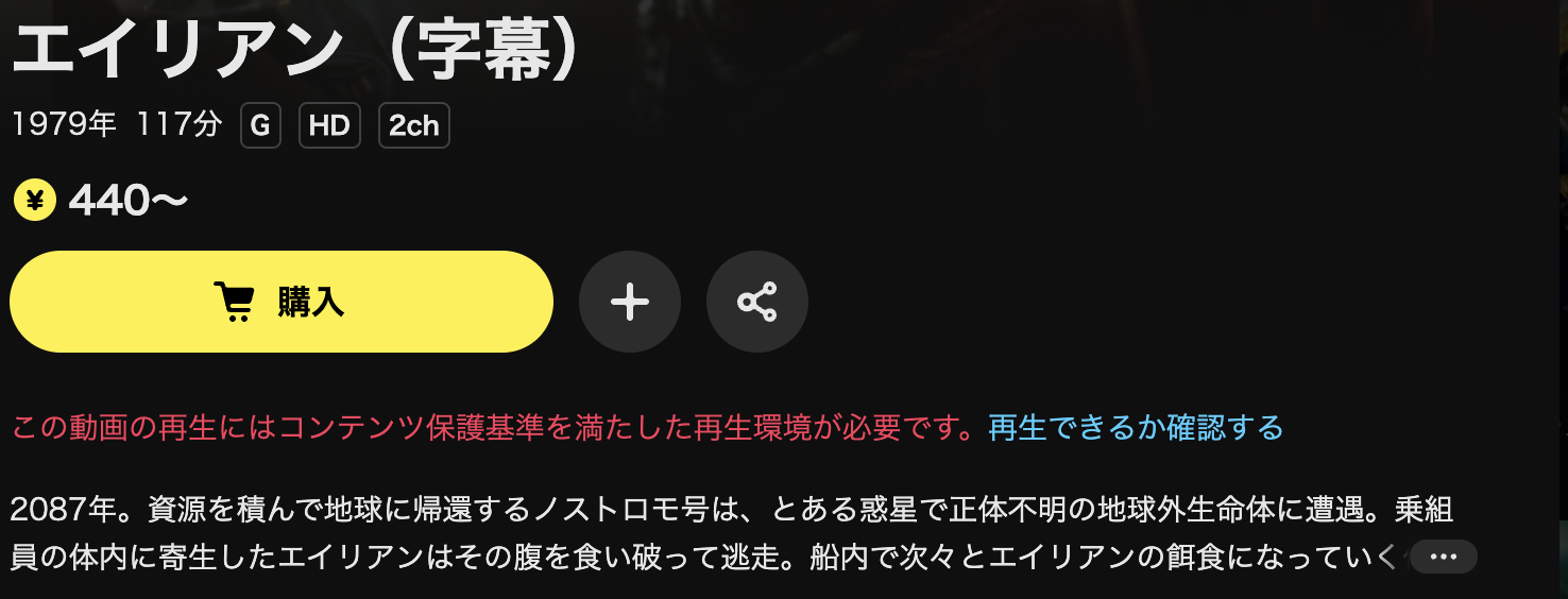 DMM TVのエイリアン配信画像