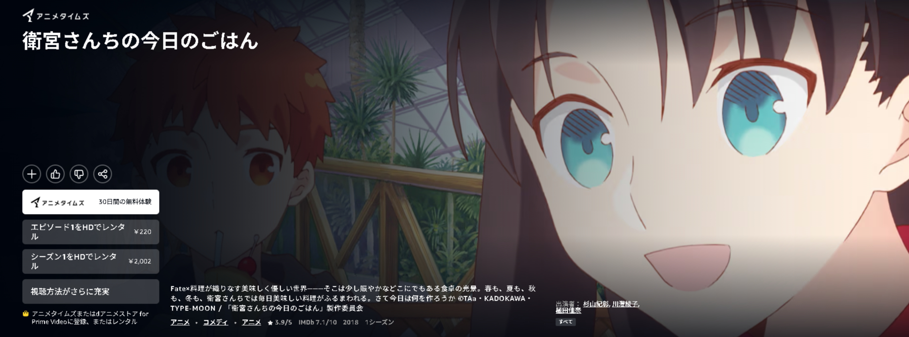 Amazonプライムの衛宮さんちの今日のごはん配信画像