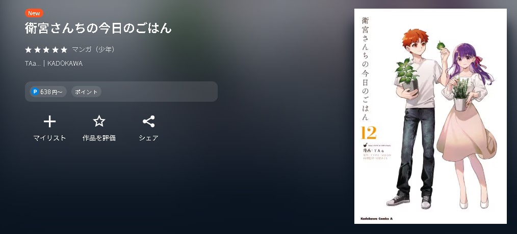 衛宮さんちの今日のごはん