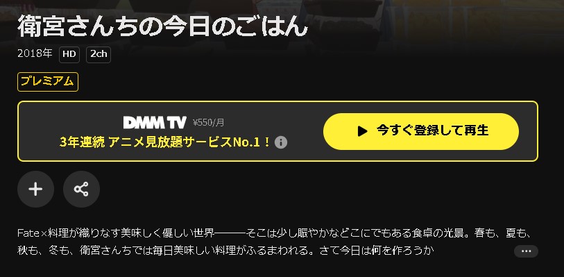 DMM TVの衛宮さんちの今日のごはん配信画像