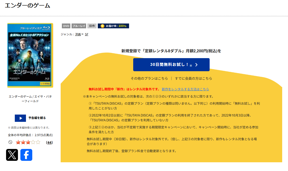 TSUTAYA DISCASのエンダーのゲーム