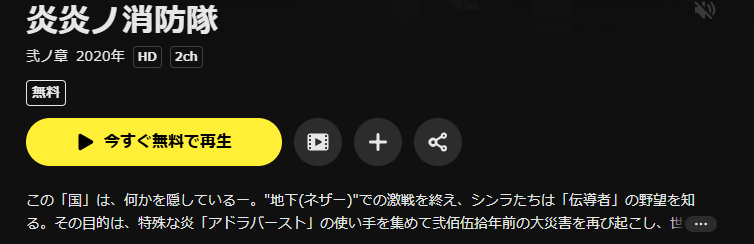 DMM TVの炎炎ノ消防隊 弐ノ章（2期）配信画像