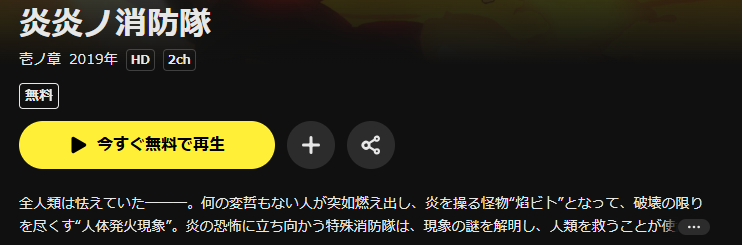 DMM TVの炎炎ノ消防隊（1期）配信画像