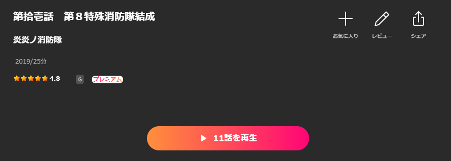 Leminoの炎炎ノ消防隊（1期）配信画像