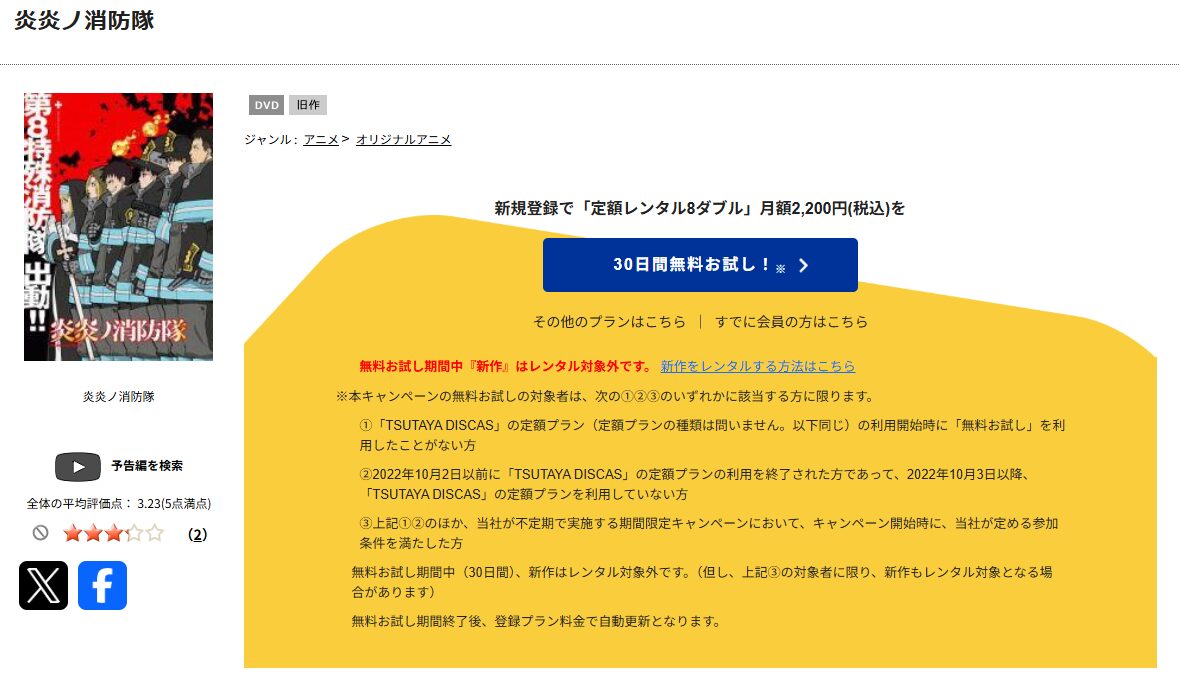 TSUTAYA DISCASの炎炎ノ消防隊（1期）