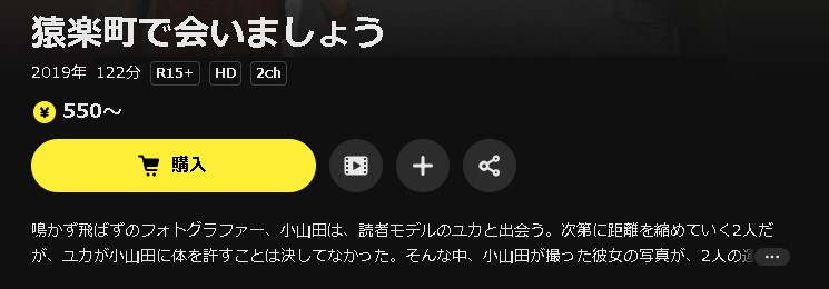 DMM TVの猿楽町で会いましょう配信画像