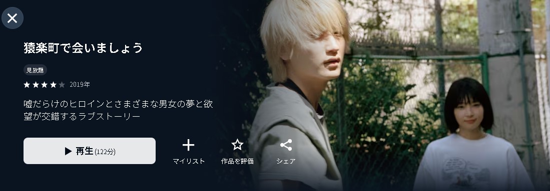 U-NEXTの猿楽町で会いましょう配信画像