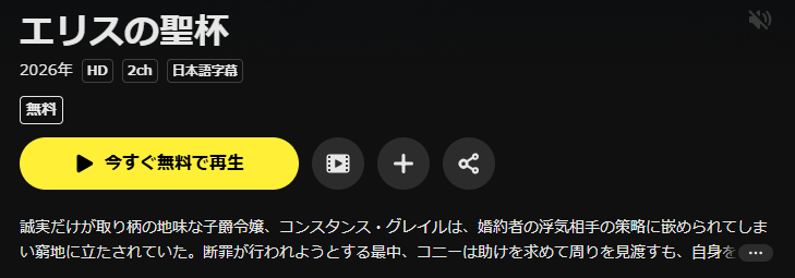 DMM TVのエリスの聖杯配信画像