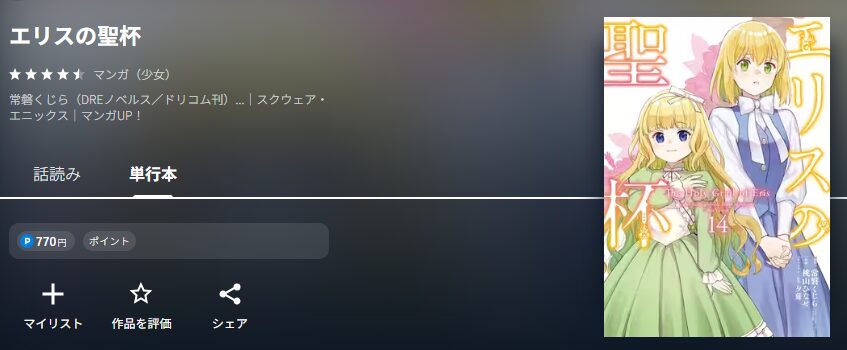 エリスの聖杯