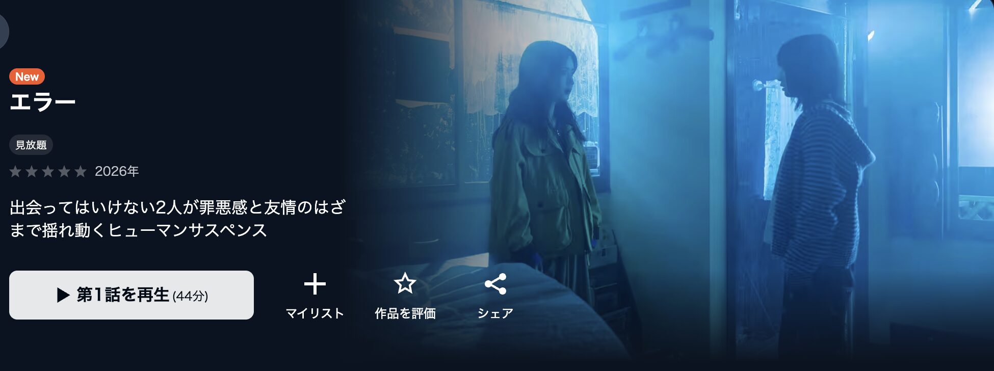 U-NEXTのエラー配信画像