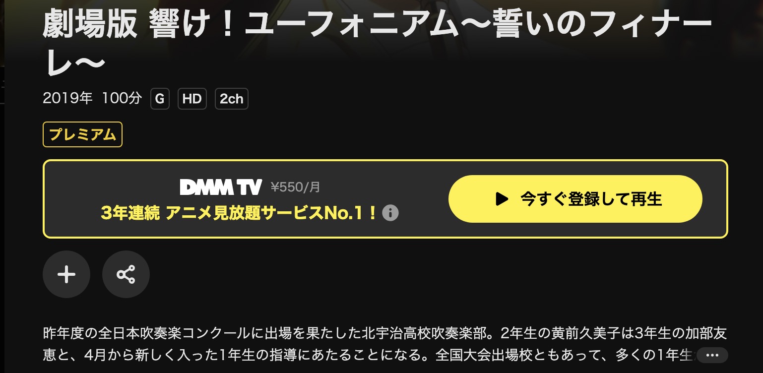 DMM TVの劇場版 響け！ユーフォニアム〜誓いのフィナーレ〜配信画像