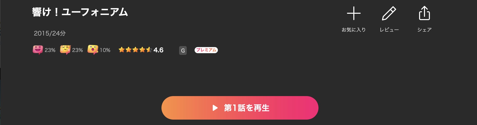 Leminoの劇場版 響け！ユーフォニアム〜誓いのフィナーレ〜配信画像