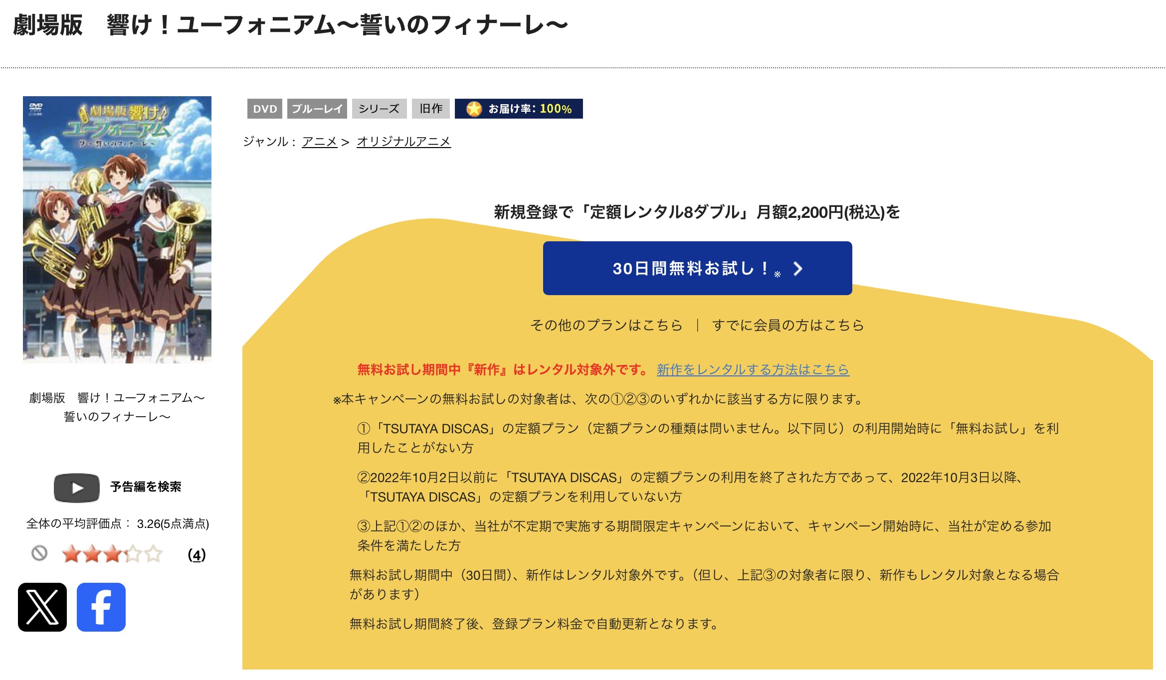 TSUTAYA DISCASの劇場版 響け！ユーフォニアム〜誓いのフィナーレ〜
