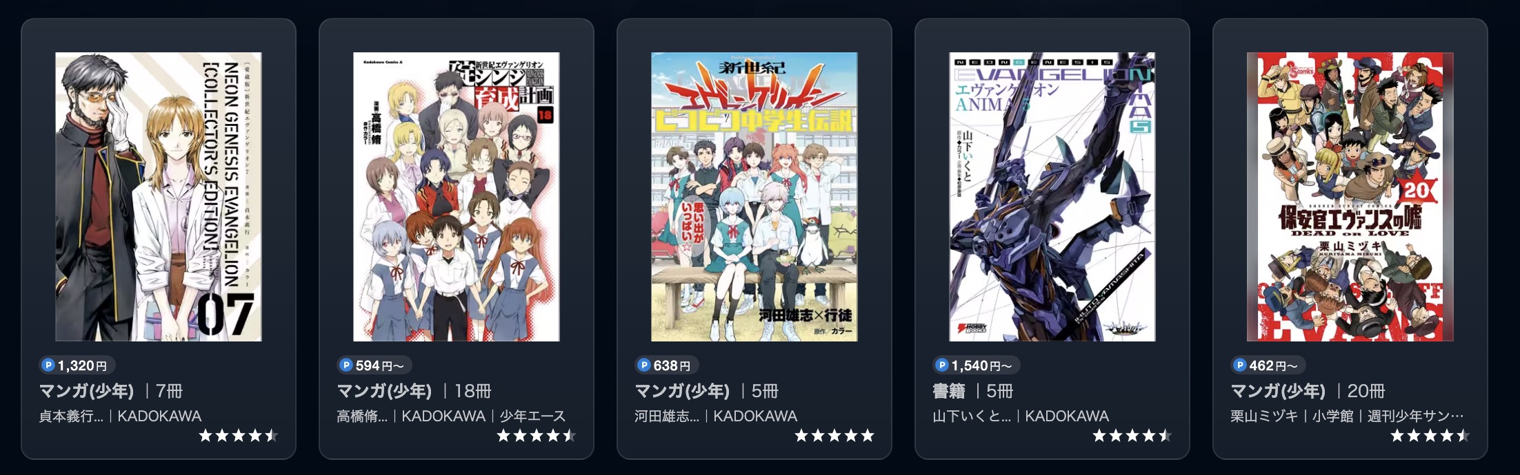 新世紀エヴァンゲリオン書籍