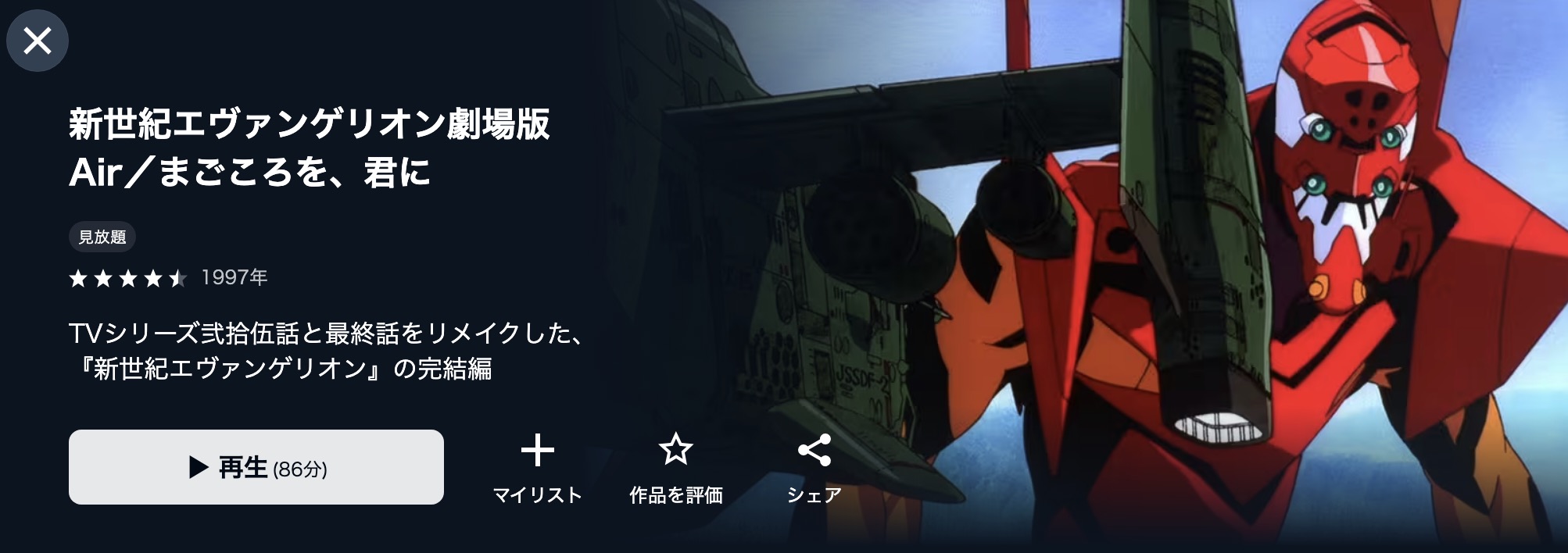 新世紀エヴァンゲリオン劇場版 Air/まごころを、君に配信画像