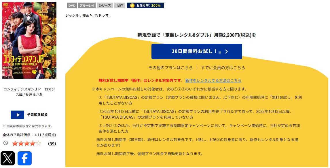 コンフィデンスマンJP ロマンス編