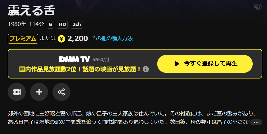DMM TVの震える舌配信画像