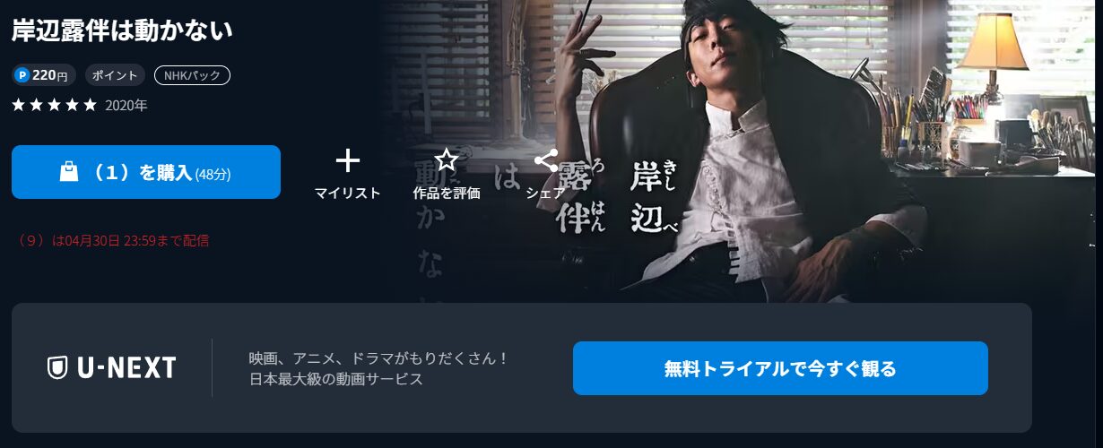 NHKオンデマンドの岸辺露伴は動かない配信画像