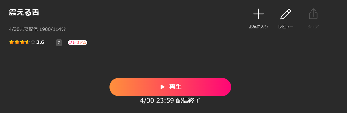 Leminoの震える舌配信画像
