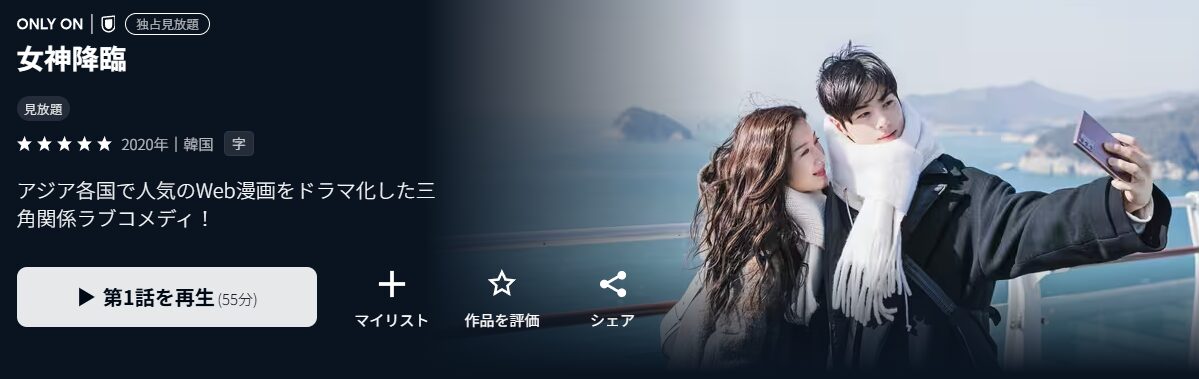 U-NEXTの女神降臨配信画像