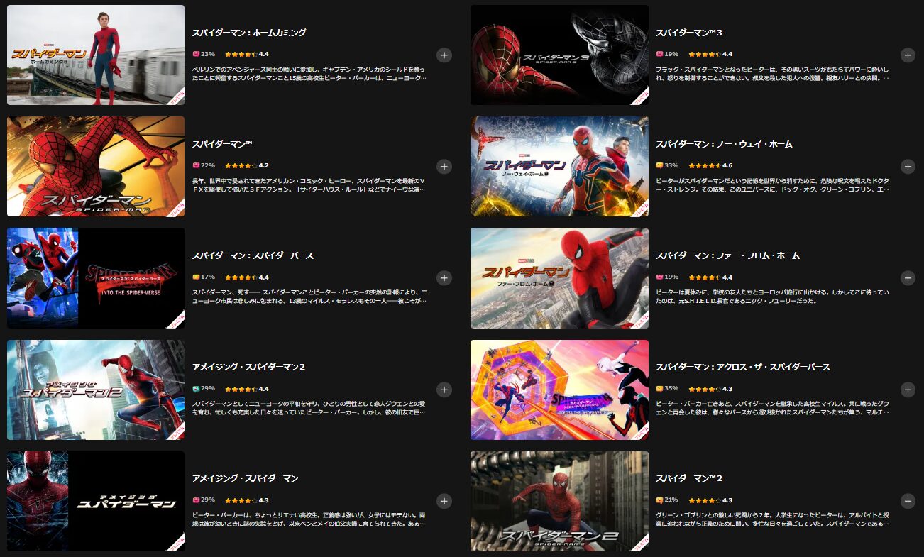 Leminoのスパイダーマン配信画像