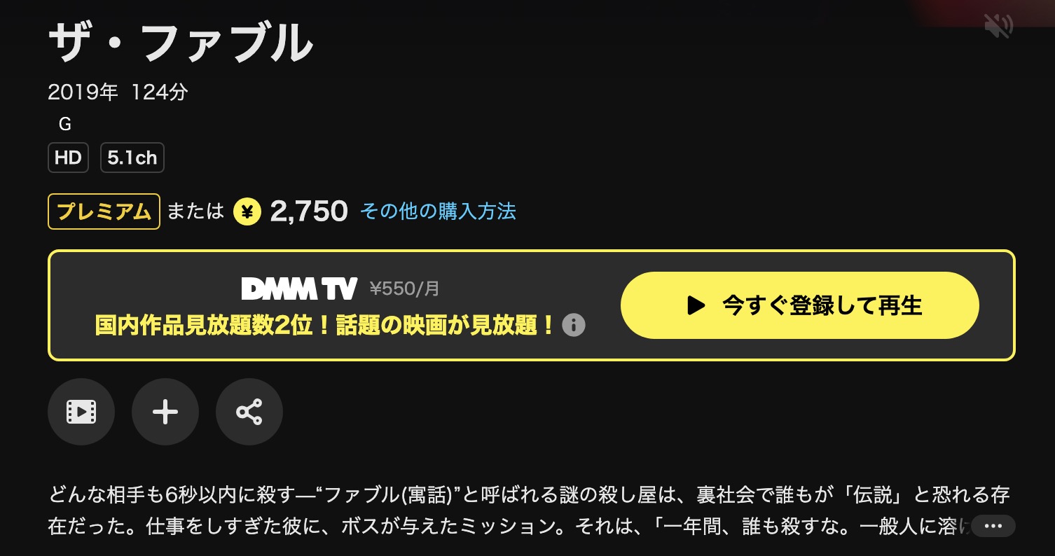 DMM TVのザ・ファブル配信画像