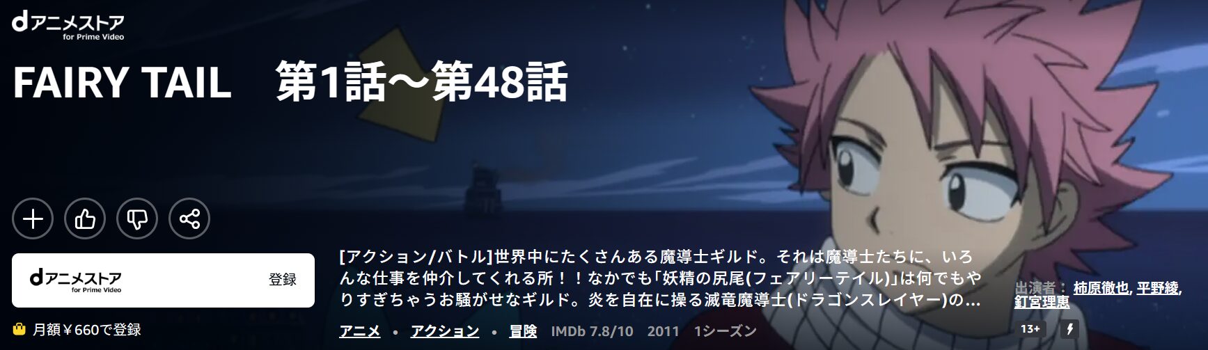 AmazonプライムのFAIRY TAIL（1期）配信画像