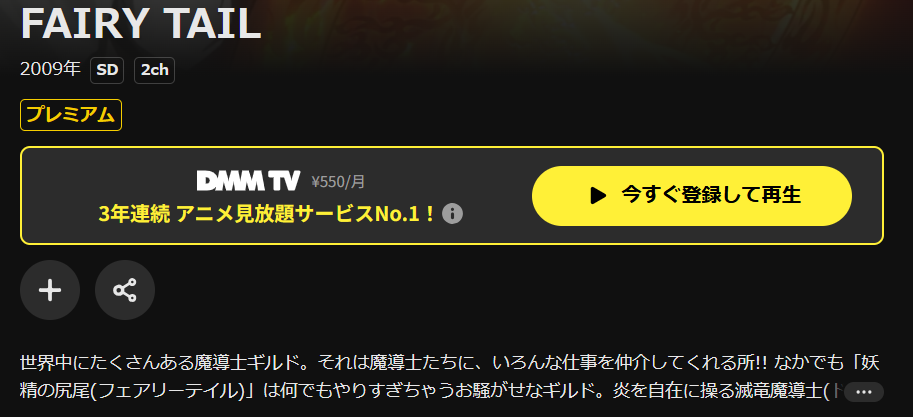 DMM TVのFAIRY TAIL（1期）配信画像