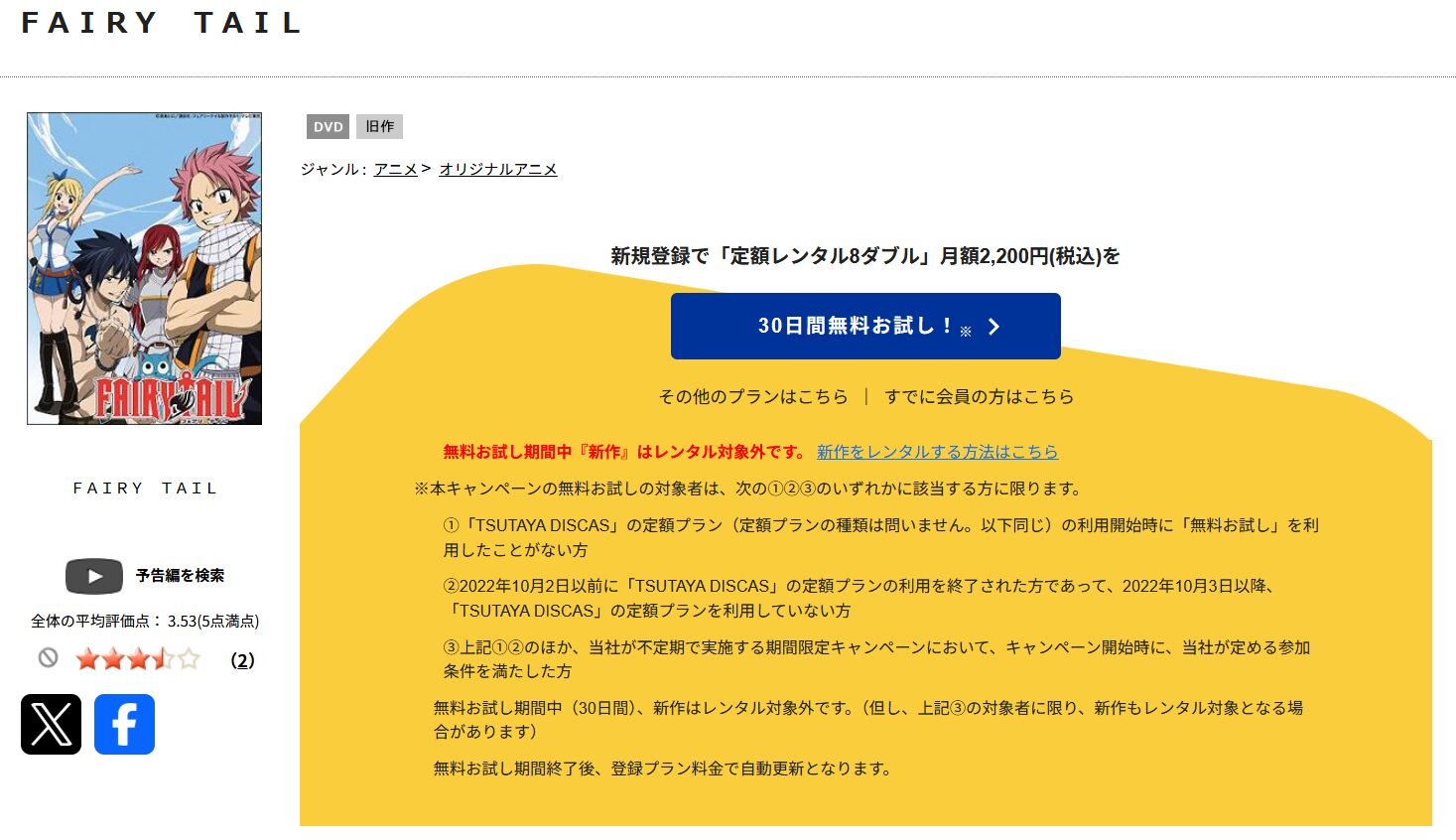 TSUTAYA DISCASのFAIRY TAIL（1期）