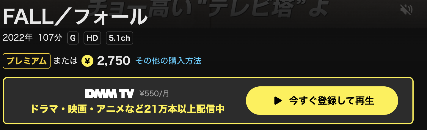 DMM TVのFALL／フォール配信画像