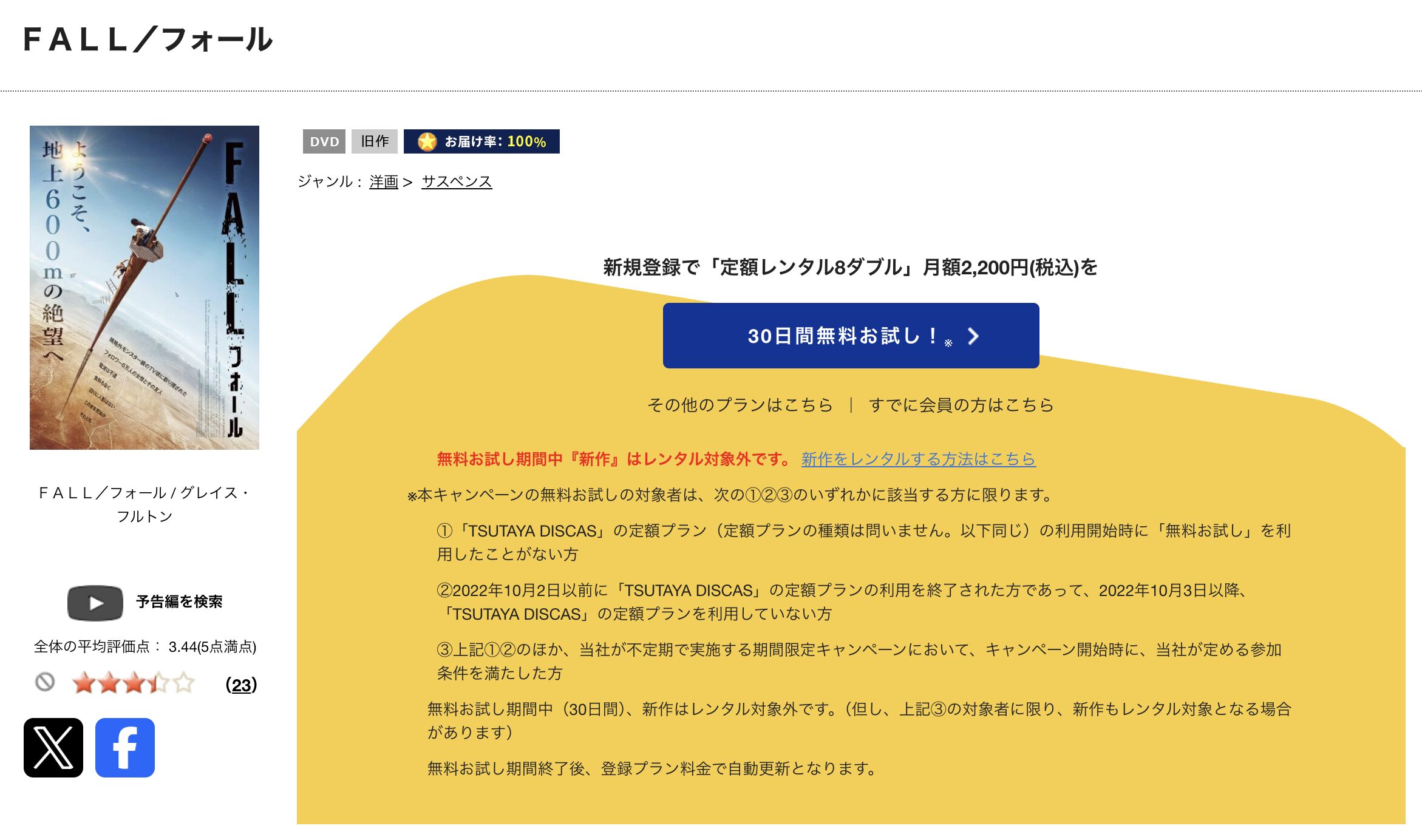 TSUTAYA DISCASのFALL／フォール