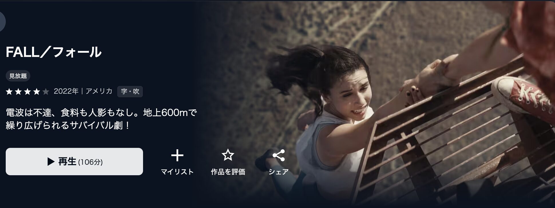 U-NEXTのFALL／フォール配信画像