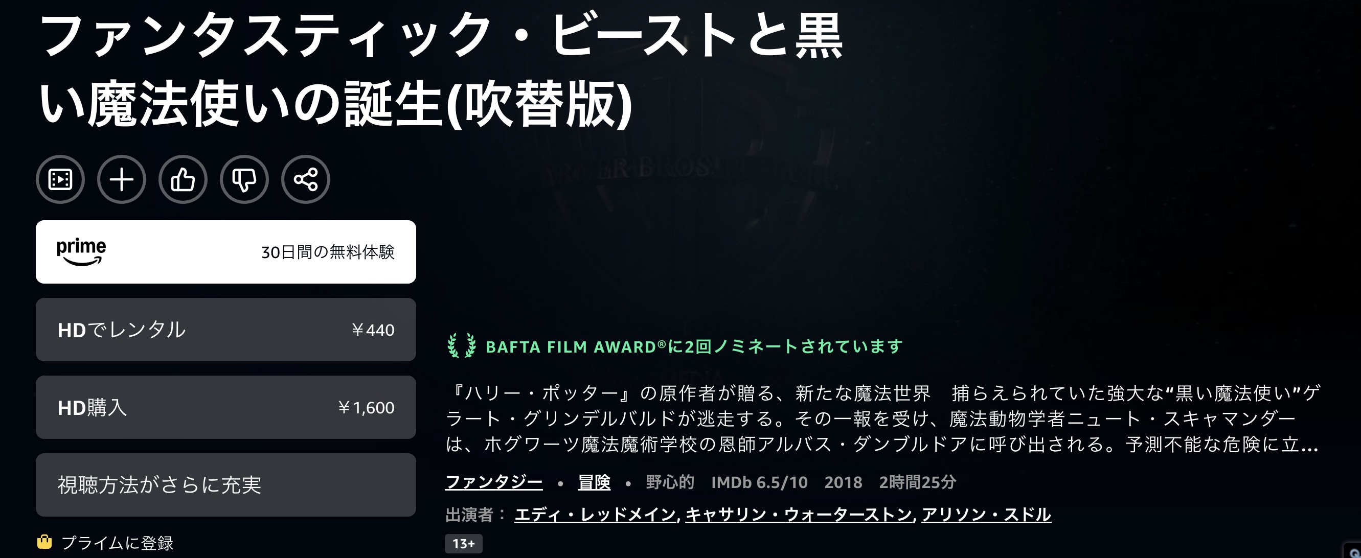 Amazonプライムのファンタスティック・ビーストと黒い魔法使いの誕生配信画像
