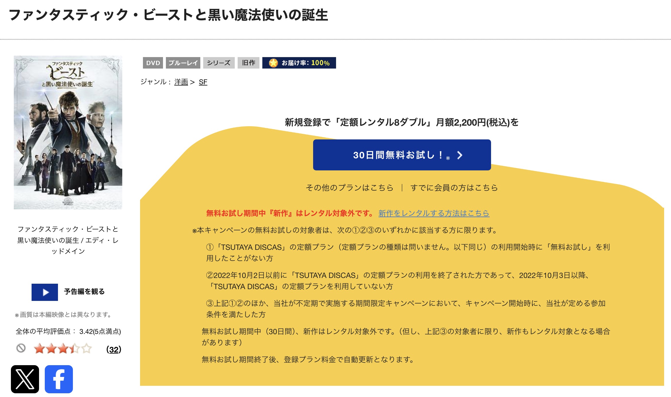 TSUTAYA DISCASのファンタスティック・ビーストと黒い魔法使いの誕生