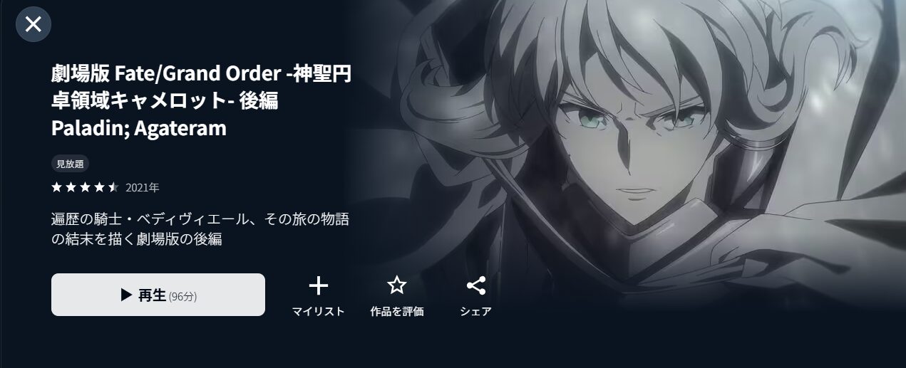 U-NEXTのFate/Grand Order -神聖円卓領域キャメロット 後編配信画像