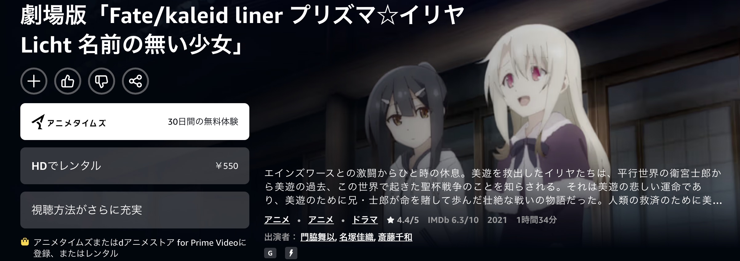 Amazonプライムの劇場版 Fate/kaleid liner プリズマ☆イリヤ Licht 名前の無い少女配信画像