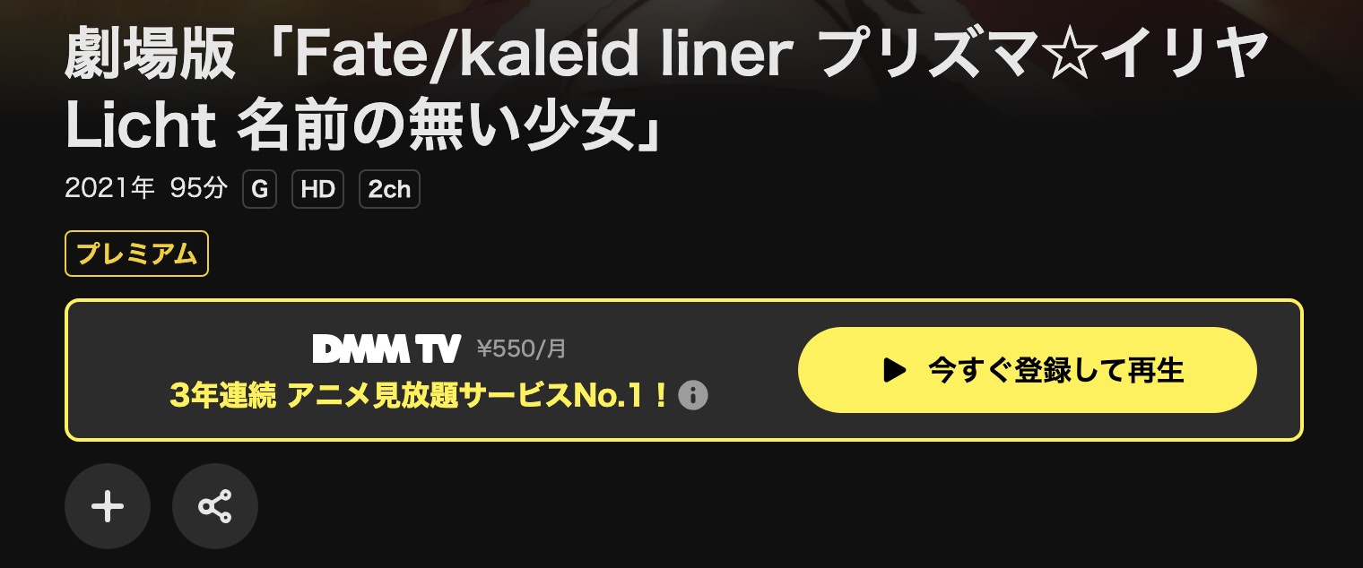 DMM TVの劇場版 Fate/kaleid liner プリズマ☆イリヤ Licht 名前の無い少女配信画像