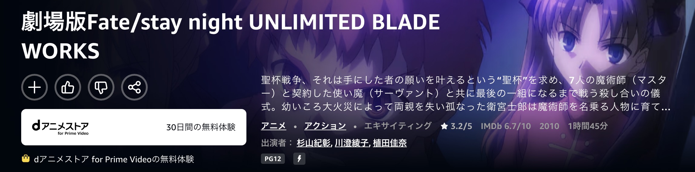 Amazonプライムの劇場版Fate/stay night UNLIMITED BLADE WORKS配信画像