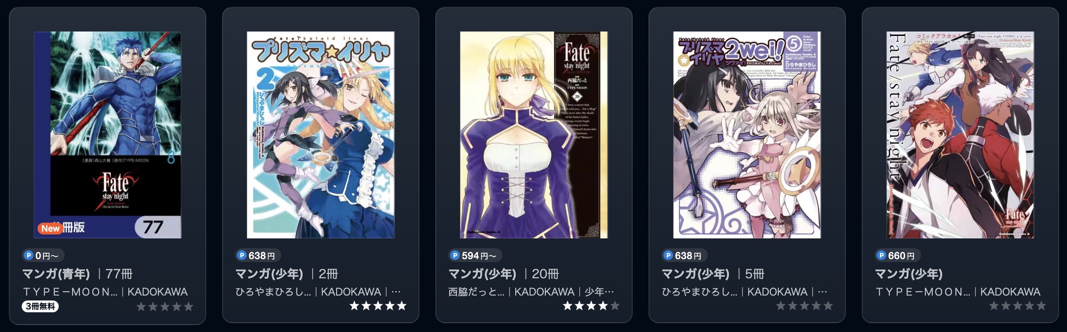 U-NEXTのFate/stay night漫画画像
