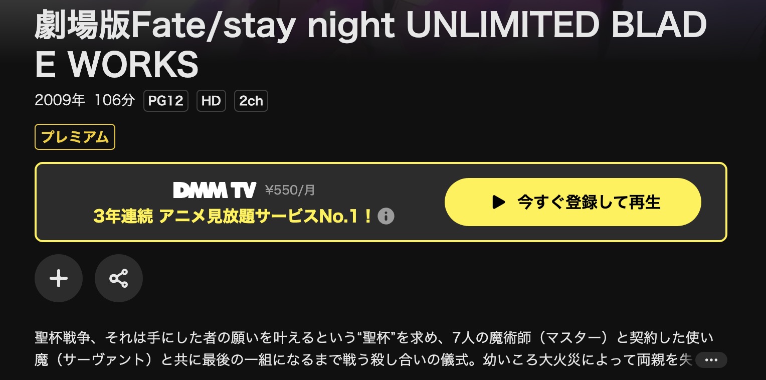 DMM TVの劇場版Fate/stay night UNLIMITED BLADE WORKS配信画像