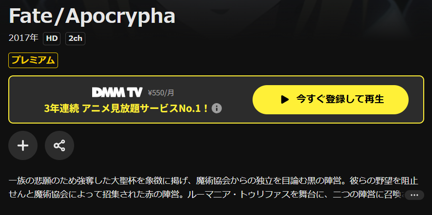 TSUTAYA DISCASのFate/Apocrypha